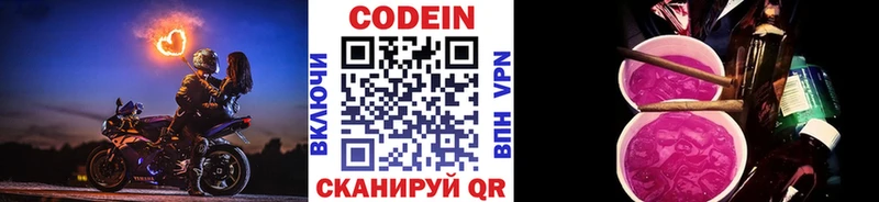 Кодеин напиток Lean (лин)  Беслан 
